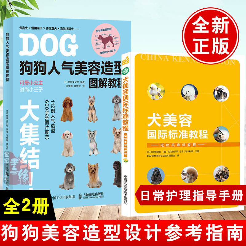 宠物美容书 新人首单立减十元 21年7月 淘宝海外