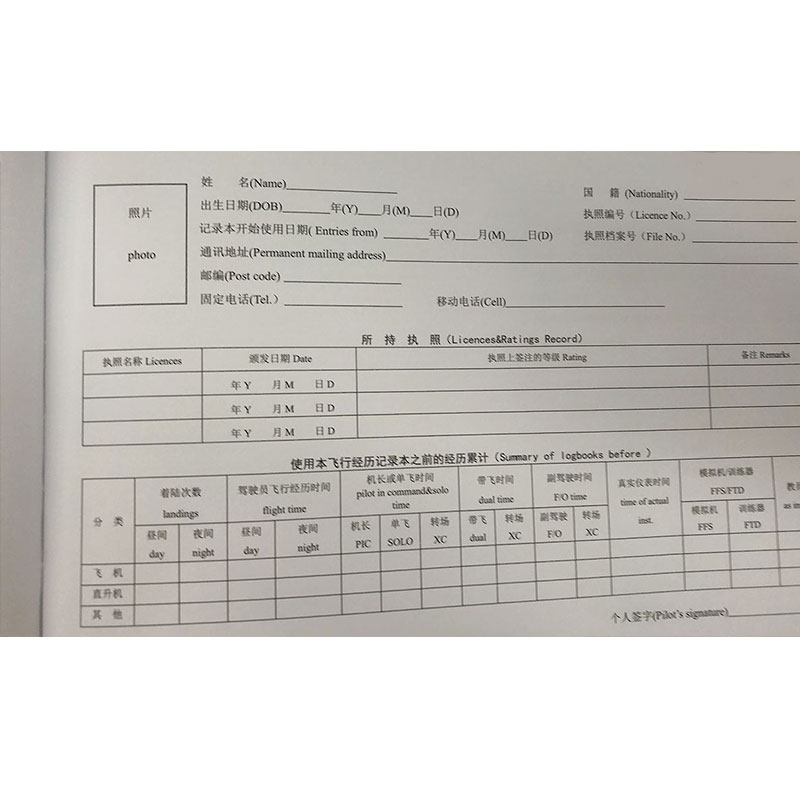 中国民航飞行经历记录本 通用版本 CAAC飞行员无人机飞行记录手册中国民航出版社 - 图1