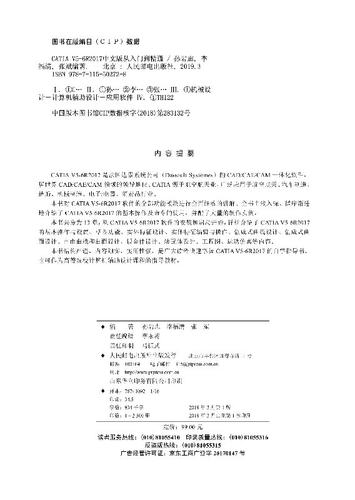 正版书籍 CATIA V5-6R2017中文版从入门到精通 孙岩志 catia软件教程书籍catia视频教程钣金模具设计数控加工从入门到精通教材书籍 - 图0