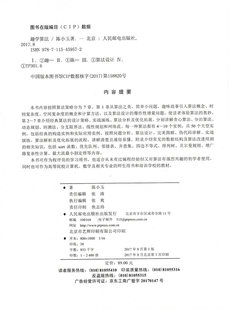 趣学算法陈小玉算法策略书籍算法实例题解计算