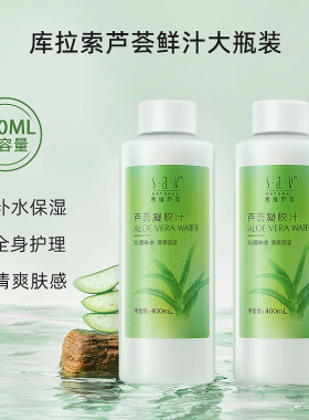 赛维芦荟凝胶汁大瓶补水保湿爽肤