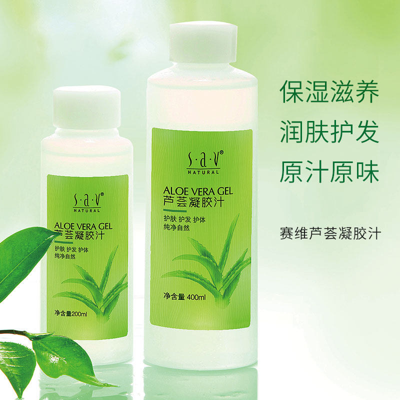 赛维芦荟水补水晒后修护原液凝胶汁 sav化妆水/爽肤水
