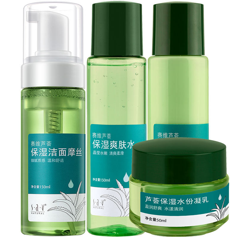 赛维芦荟保湿面部护理套装 sav面部护理套装