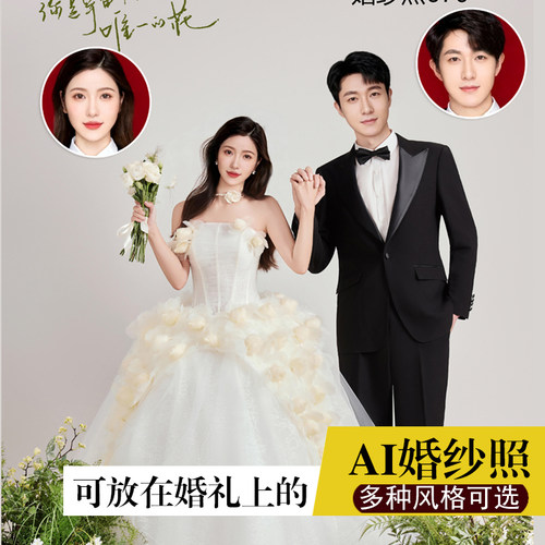 ai婚纱照模板写真修图证件照合成照片p图片迎宾照海报ps定制生成 - 图2