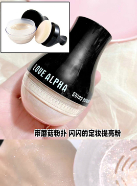 闪闪惹人爱细闪白色高光提亮散粉