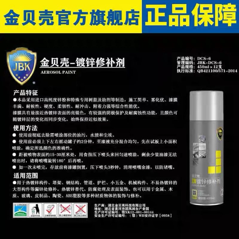 金贝壳热镀锌自动喷漆银色金属喷防腐防锈漆镀锌修补剂翻新450ml,淘宝优惠券,粉丝福利购,淘宝优惠卷