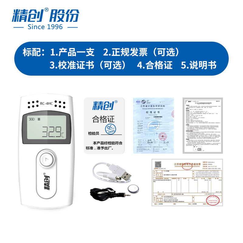 精创RC-4HC温湿度记录仪疫苗冷链运输存储USB数据记录仪GSP认证-图3