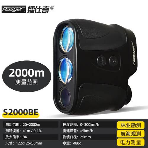 美国镭仕奇测距望远镜 S2000BE 激光测距仪2000米测距仪 带测速度 - 图0
