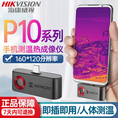 Тепловизор 海康微影威视p10b/p10手机红外测温热感热像仪工业测温热成像仪