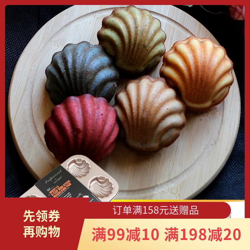 學廚日式貝殼瑪德琳蛋糕模具烘焙小麵包家用不沾烤盤烤箱用6連模