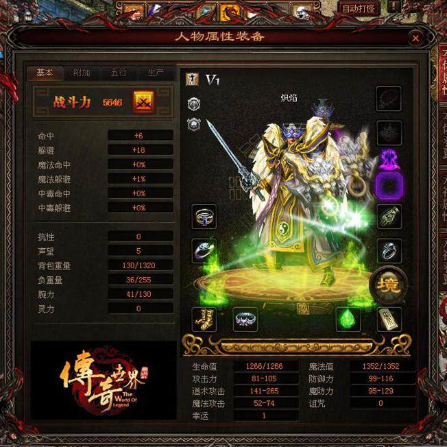 传奇世界单机版 复古天龙合成 假人陪玩 法宝 羽翼 符文 拾取鉴定