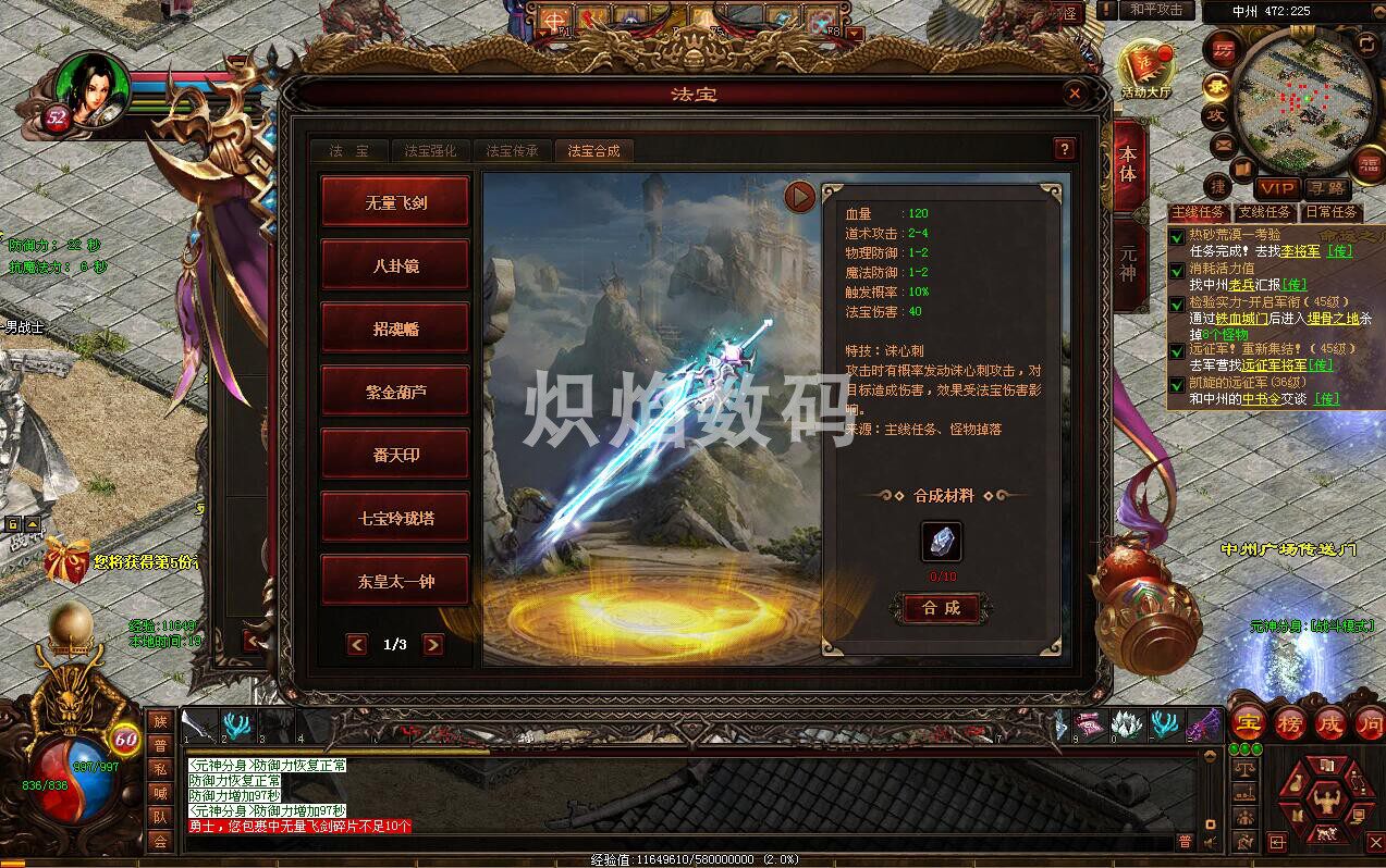 传奇世界单机版 时光铁血魔魇三合一 海底融合 破魔修罗心法 法宝