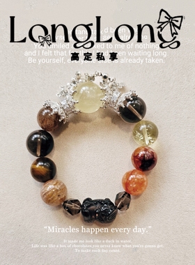 Long高定私享 大业有成 天然水晶银耀石茶晶红胶花黑金超七手串