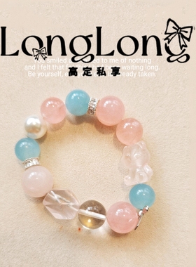 Long高定私享福 茜茜公主 天然粉水晶海蓝宝白水晶紫水晶手串