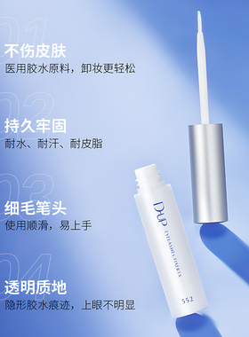 日本DUP假睫毛胶水透明款EX552速干持久定型超粘防水防汗隐形自然