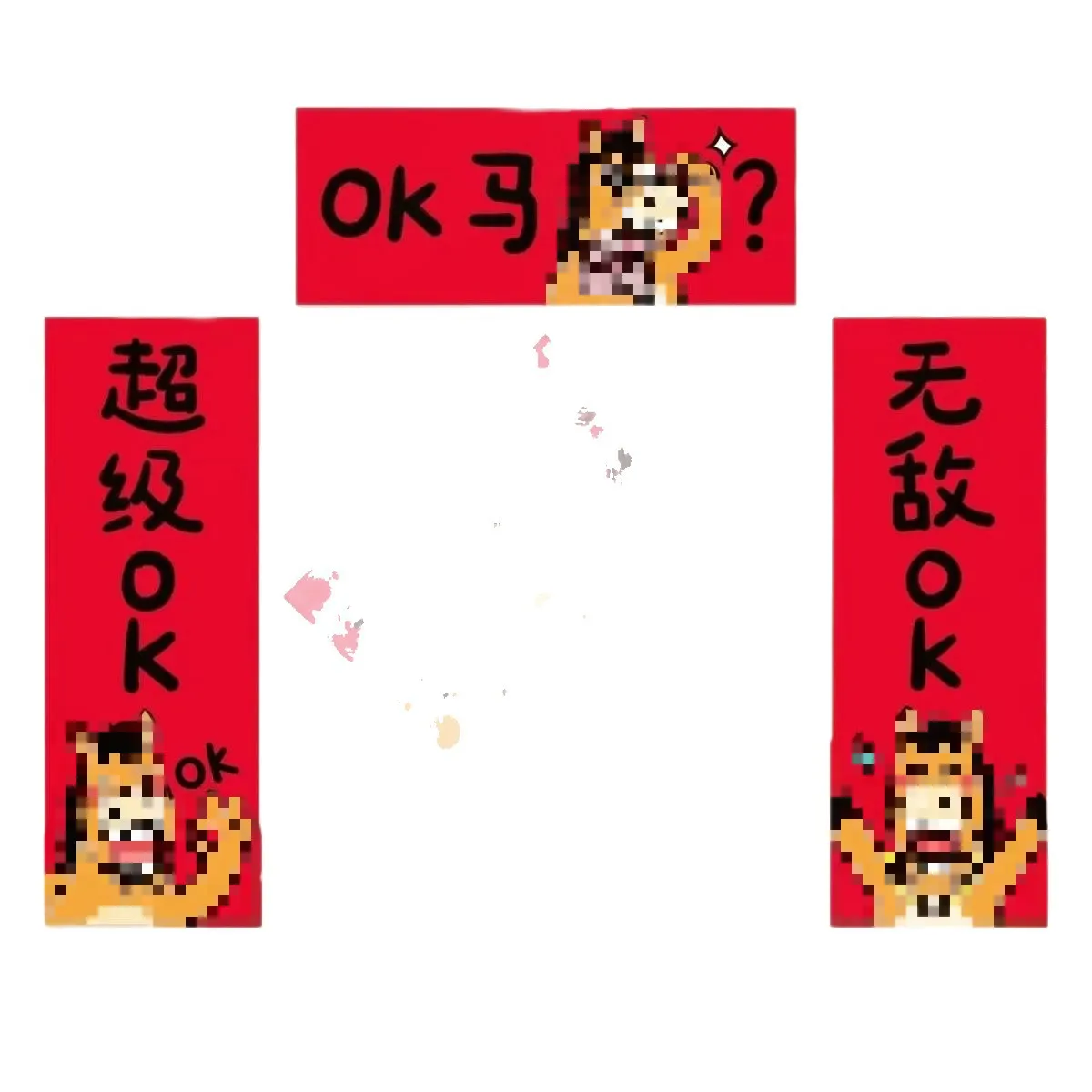 对联2026年马年新款点胶门贴新年春联春节装饰创意搞笑英文对联,淘宝优惠券,粉丝福利购,淘宝优惠卷