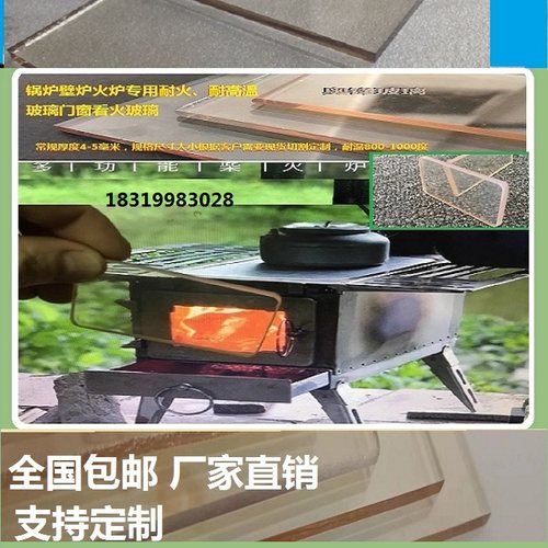 高温玻璃壁炉门窗玻璃耐火玻璃真火烧烤火炉玻璃德国肖特微晶玻璃 - 图2