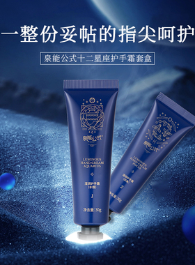 泉能公式中国保湿养肤护手霜礼盒