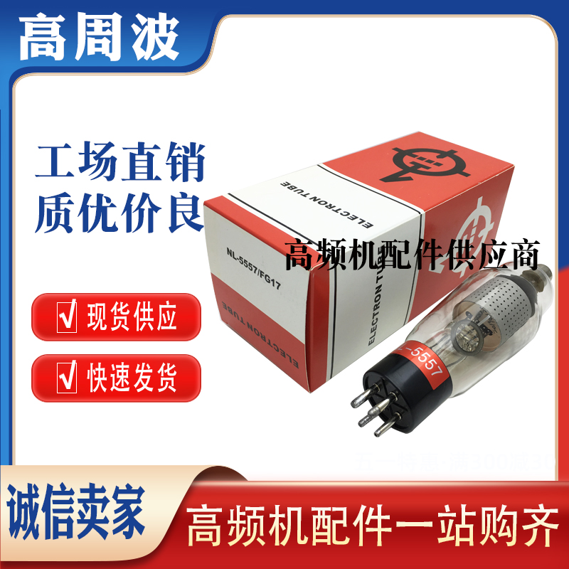 NL-5557 FG17 ELECTRON TUBE真空电子管高频机高周波火花保护器灯 - 图2