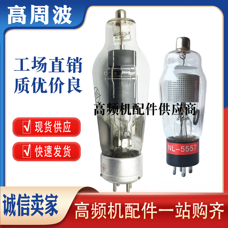 HANGZHOU NL-5557电子管 高频机高周波火花保护灯泡ELECTRON TUBE - 图3