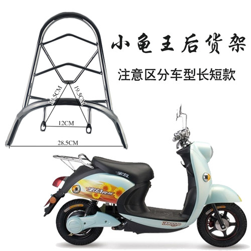 小龟电动车摩托车后货架小龟车尾翼改装后衣架尾箱支架载物架外卖 - 图0