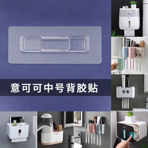 意可可ecoco无痕贴卡扣配件双面贴原厂粘贴贴片强力背胶吸盘黏钩 - 图0