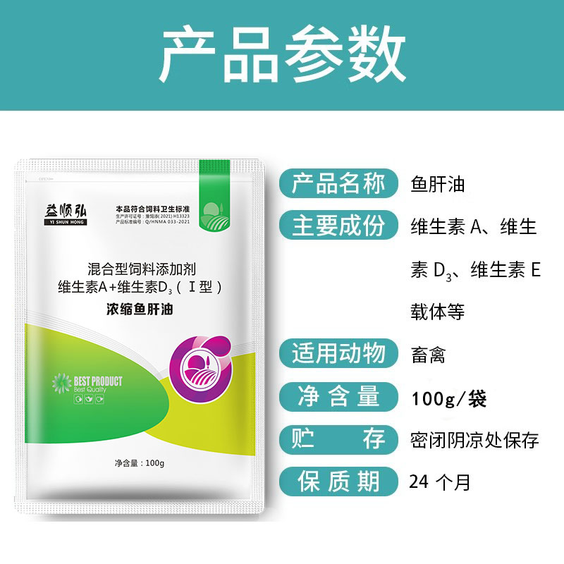 鱼肝油兽用鸡鸭鹅鸽子增蛋猪牛羊促生长电解多维饲料添加剂维生素-图2