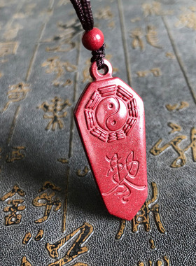 豁达客男女朱砂敕令挂件玉佩项链