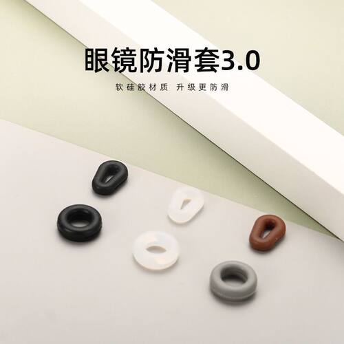 眼镜防脱落神器防滑硅胶腿套耳勾托儿童眼睛架防掉固定卡扣耳后拖 - 图0