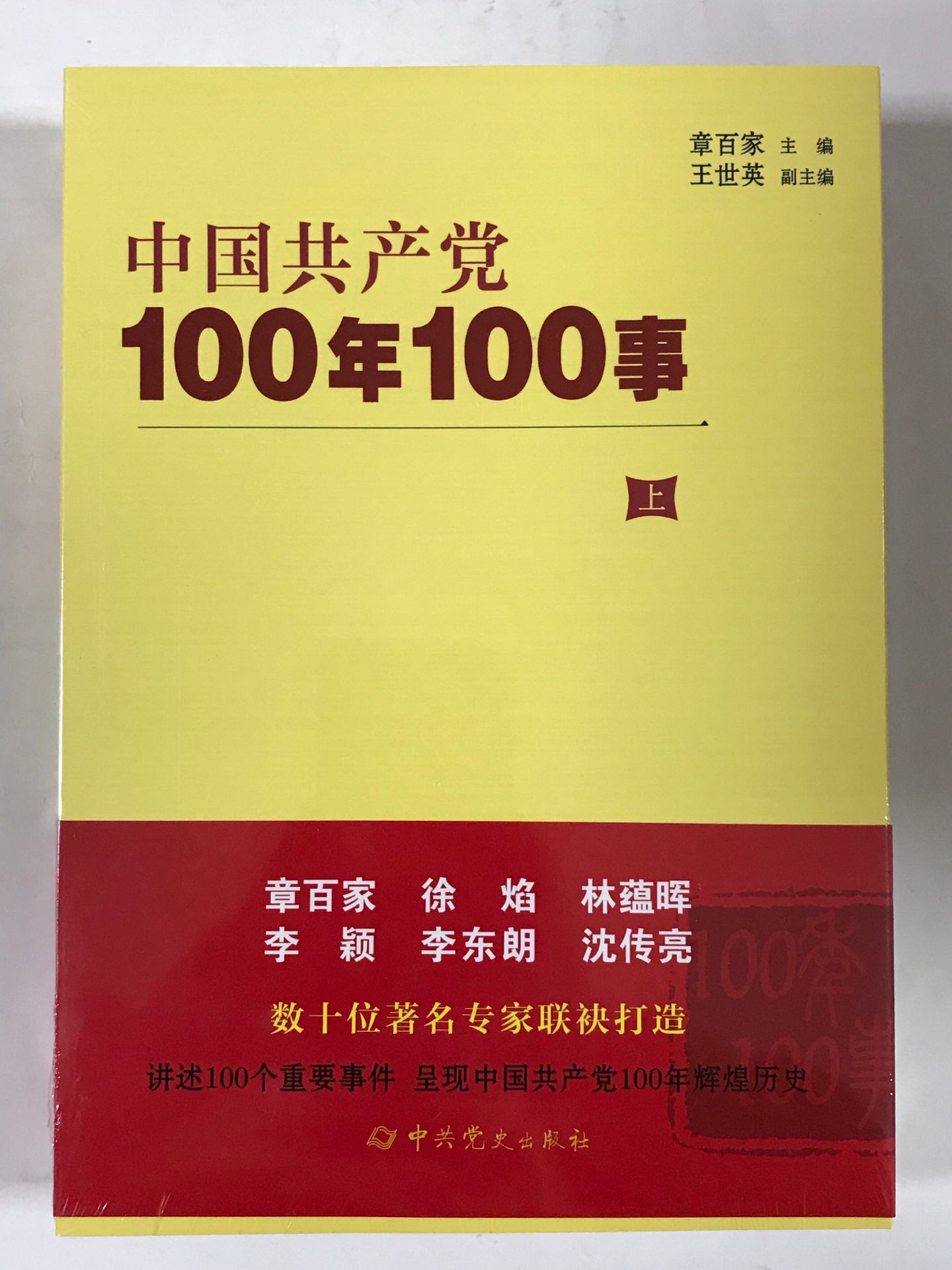 2021新书 中国共产党100年100事（上下2册）中共党史出版社 党史通俗读物 奋斗历程100件重要事件大事记9787509859308 - 图1