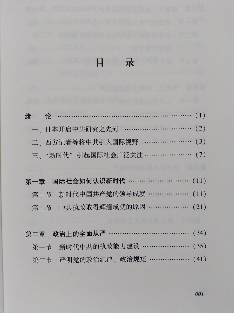 正版 伟大的自我革命 国际社会看新时代全面从严治党 韦磊著 中国方正出版社9787517406303 - 图2