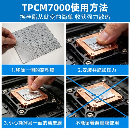 莱尔德TPCM7000相变片 CPU GPU 导热相变片笔记本 - 图1