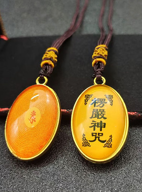 楞严神咒吊坠圆形椭圆六字真言