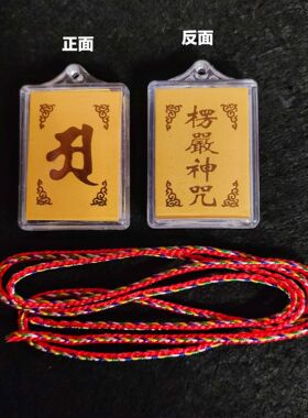 复古楞严咒多咒合一项坠随身挂件