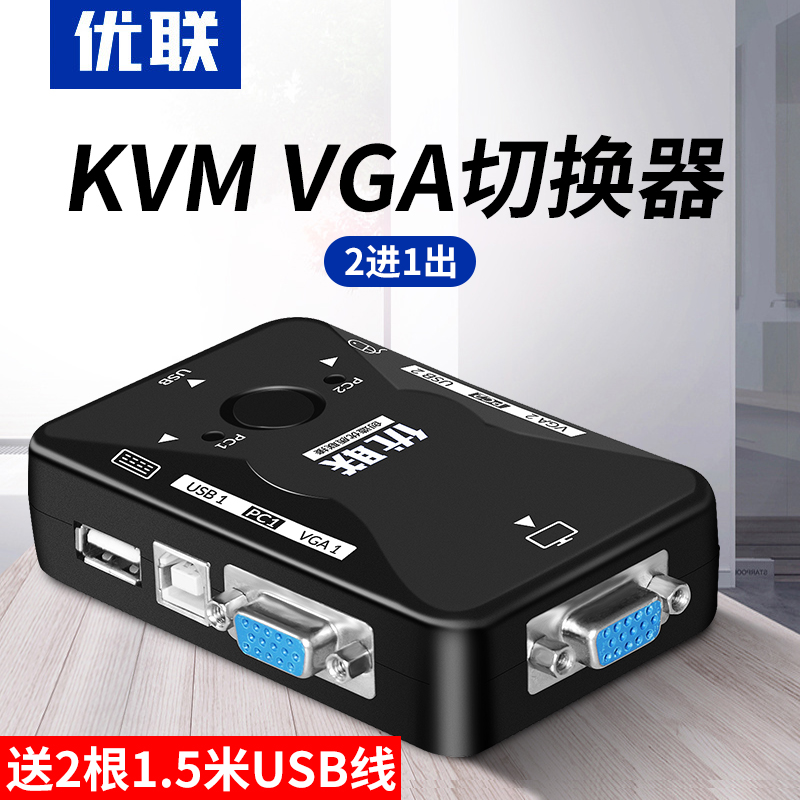 優聯 KVM切換器2口電腦主機二進一出vga滑鼠鍵盤usb顯示器共享器