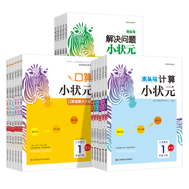 木头马计算小状元口算解决问题一二三四五六年级下册人教版北师版小学数学思维训练应用题计算能手小达人口算大通关天天练专项训练-图3