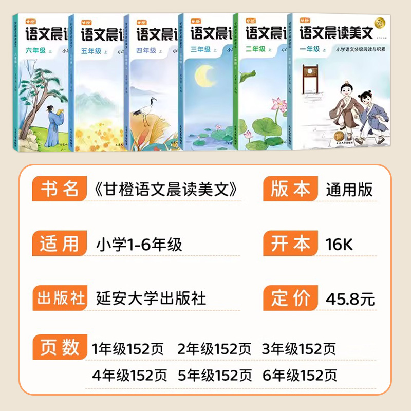 甘橙2023新版语文英语晨读美文小学生1-6年级上册同步教材阅读337晨读每日一读100篇二三四五六年级晨诵晚读阅读理解积累优美句子 - 图0