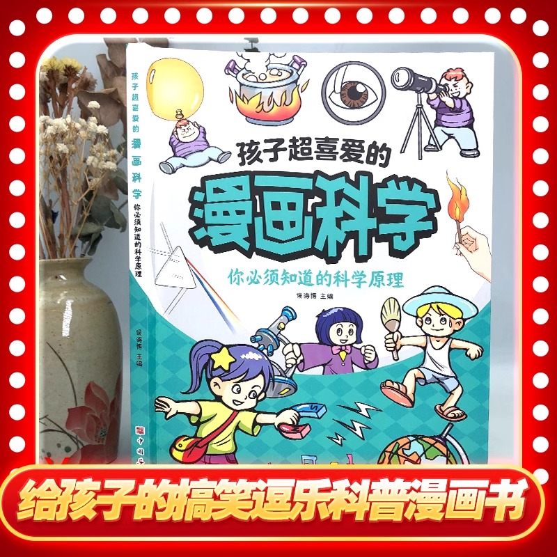 小学生超喜爱的漫画科学全套5册正版书籍 这才是孩子爱看的漫画科学漫画版超有趣的学生超喜欢的漫画科学一二三四五六年级课外书 - 图1