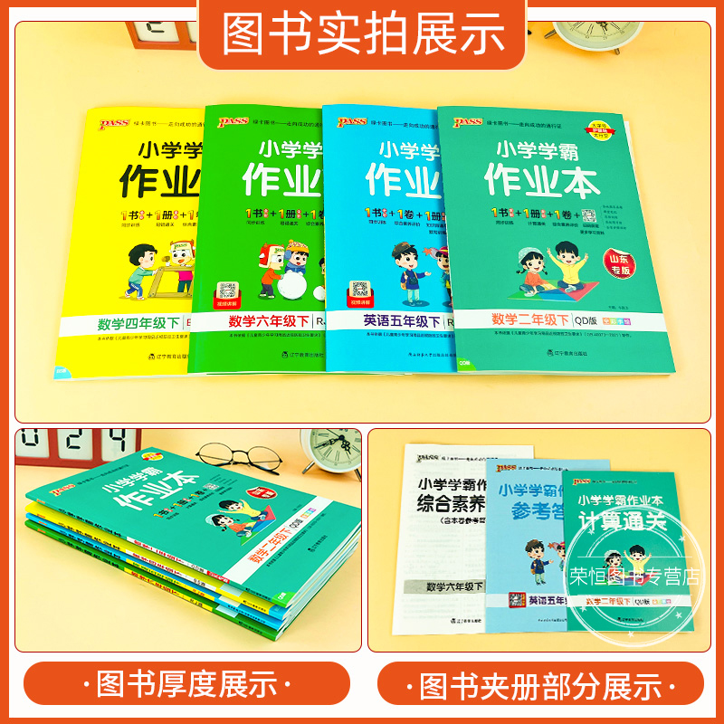 2024新版绿卡小学学霸作业本一二三四五六年级上册下册人教版北师苏教版青岛版语文数学英语科学道德与法治同步训练习册课时天天练-图1