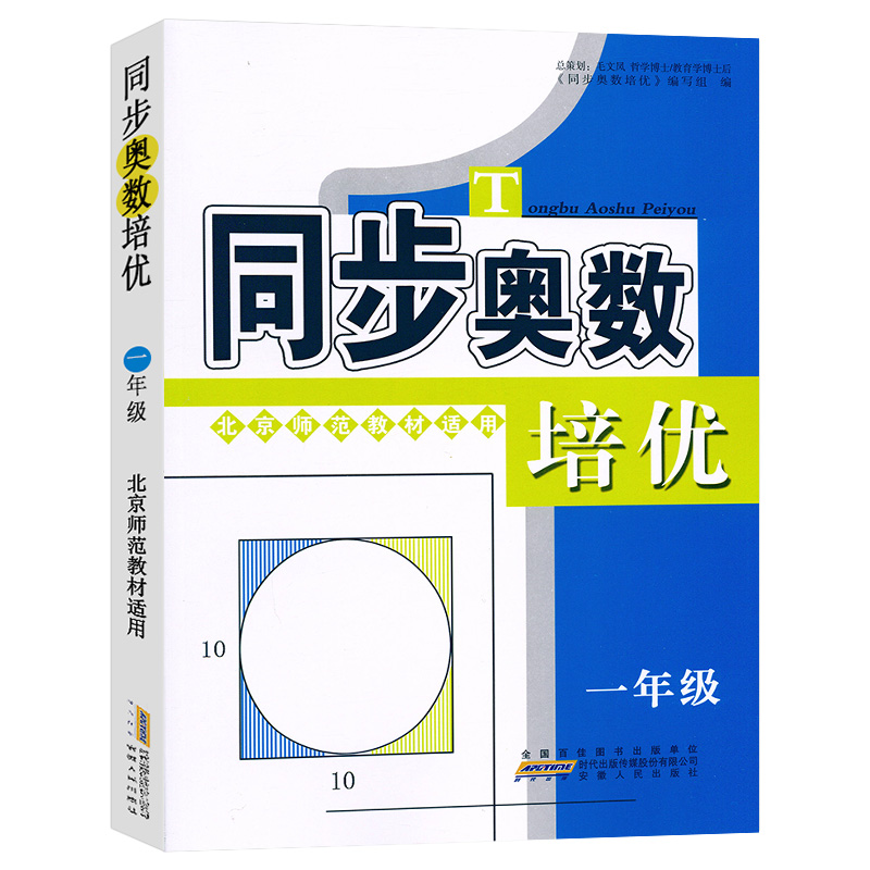 2023版 小学同步奥数培优一二三四五六年级 北师版BS版5年级上下册北京师范教材适用 毛文凤教育学博士后总策划 安徽人民出版社 - 图0