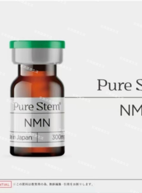 PURESTEMNMN冻干粉刺激NAD