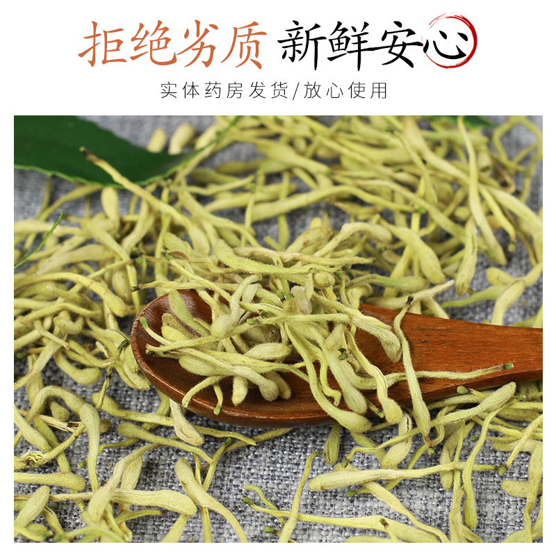 中药材店铺特级金银花50g精选二花双花金银花茶可搭决明子菊花 - 图2