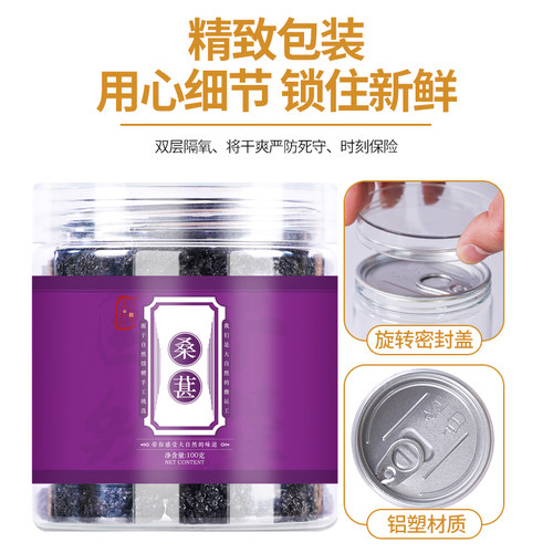 正品新货水洗桑椹籽桑椹果桑椹干黑桑椹桑葚子泡茶泡水大个 - 图0