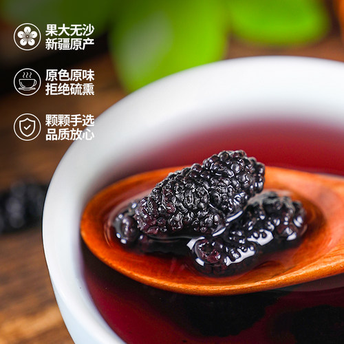 正品新货水洗桑椹籽桑椹果桑椹干黑桑椹桑葚子泡茶泡水大个 - 图2