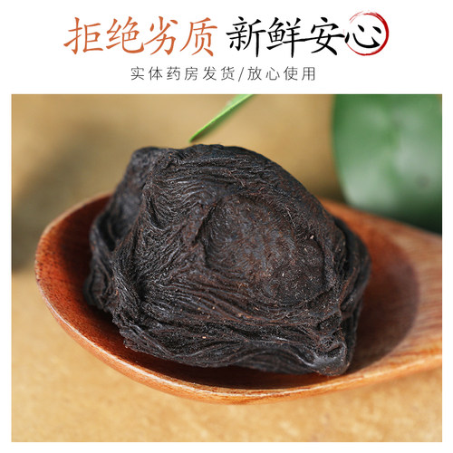 中药材精选乌梅药用食用大生乌梅干制乌梅老北京酸梅汤原料50克 - 图2