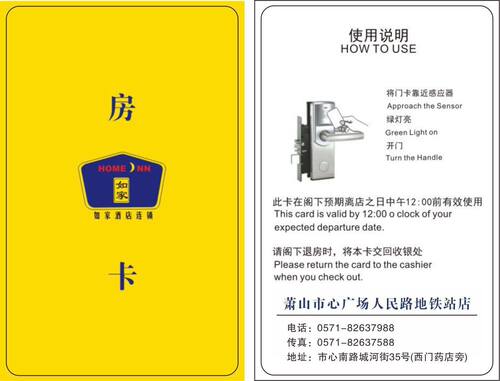 房卡 酒店宾馆房卡 T5577卡 定制房卡  门锁卡 客房IC卡  智能卡 - 图3
