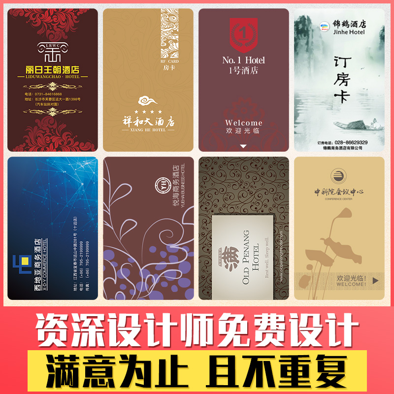 房卡 酒店宾馆房卡 T5577卡 定制房卡  门锁卡 客房IC卡  智能卡 - 图0