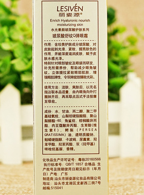 丽姿源水光玻尿酸提拉紧致眼霜