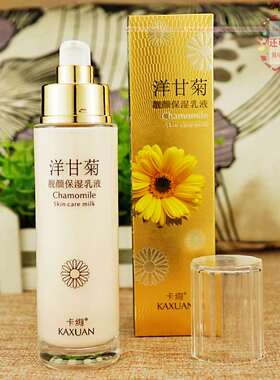 卡绚洋甘菊靓颜保湿乳液120ml滋润补水均匀滋润细嫩肤肌肤乳霜
