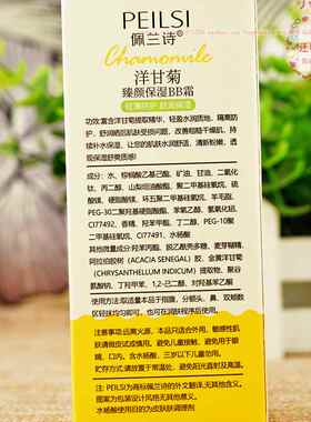 佩兰诗洋甘菊臻颜保湿BB霜50g保湿轻薄肤色裸妆遮瑕粉底液乳霜